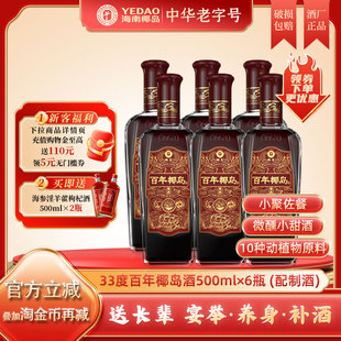 无礼袋 33度500ml光瓶养配制酒生自营 西沄 椰岛百年椰岛酒