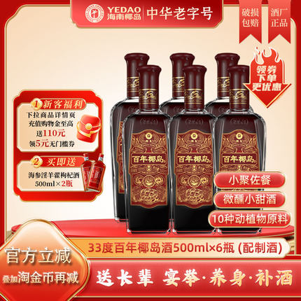 椰岛百年椰岛酒（西沄）33度500ml光瓶养配制酒生自营（无礼袋）