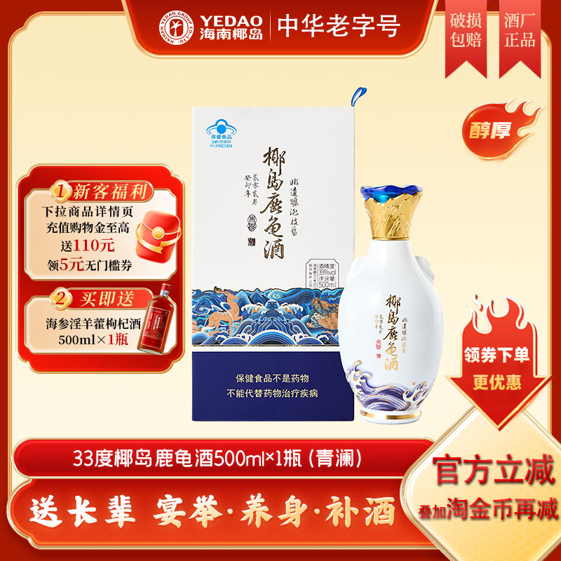 椰岛鹿龟酒养生酒送礼500ml