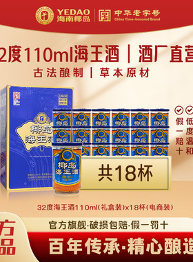 【年货礼盒】椰岛海王32度小瓶酒