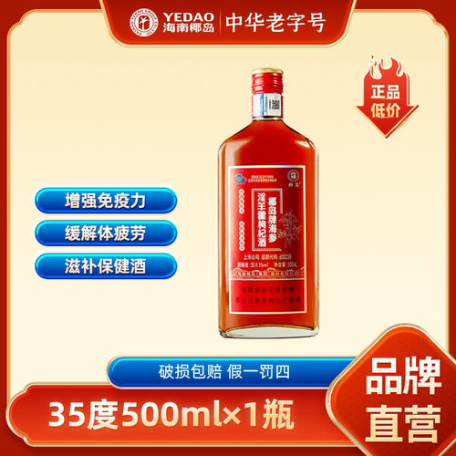 椰岛海参淫羊藿枸杞酒35度