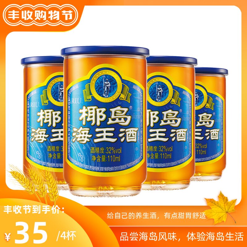 椰島海王酒110ml/杯*4杯裝海王露酒嘗鮮裝壹杯剛剛好在類目 酒類, 配製酒/果酒中 - 來自Buy2taobao.com提供專業的淘寶代購服務