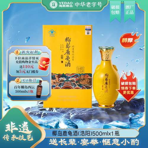 椰岛鹿龟酒养生酒保健酒送礼
