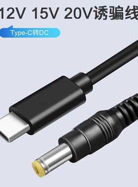 Typec转DC线PD转接线5V9V12V15V20V转DC数据线Type-C转DC充电线