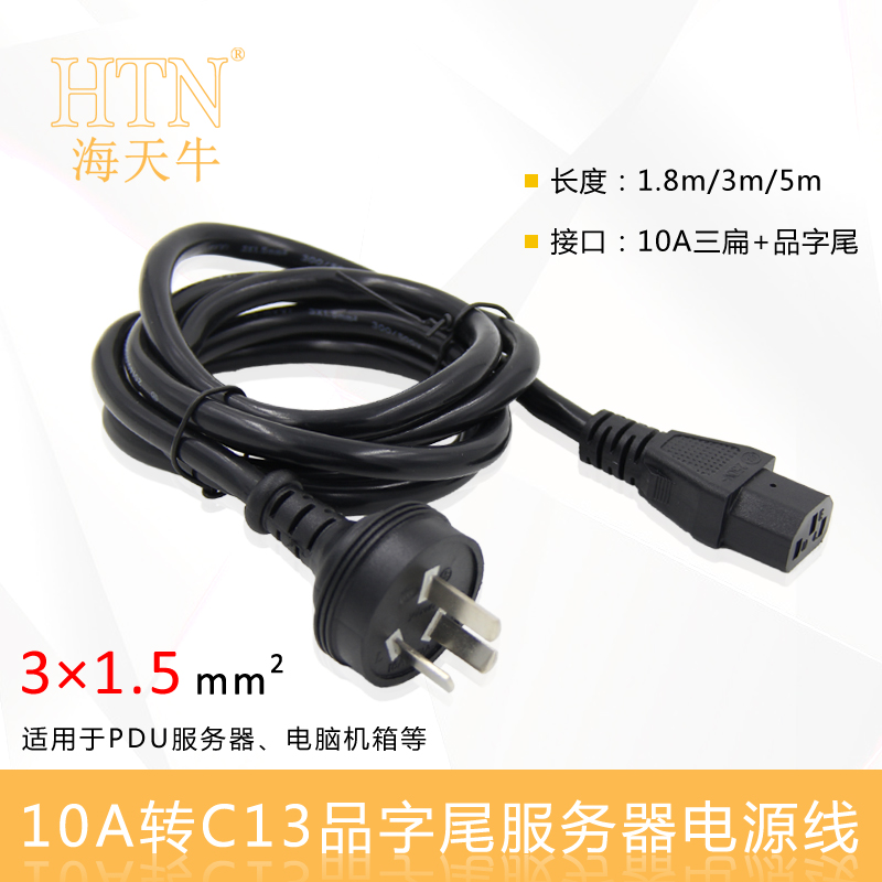 海天牛1.5平方服务器电源线大功率主机箱电源线显示器三孔电源线