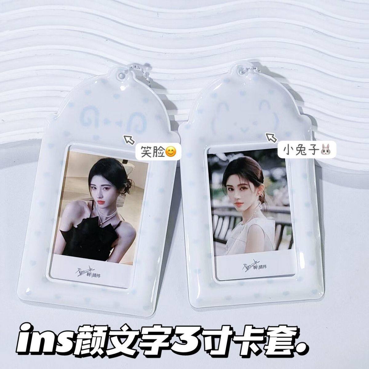 韩系颜文字白色卡套3寸小卡爱豆拍立得保护套ins风追星展示包挂件