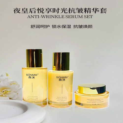 夜皇后悦享时光抗皱紧致水乳霜