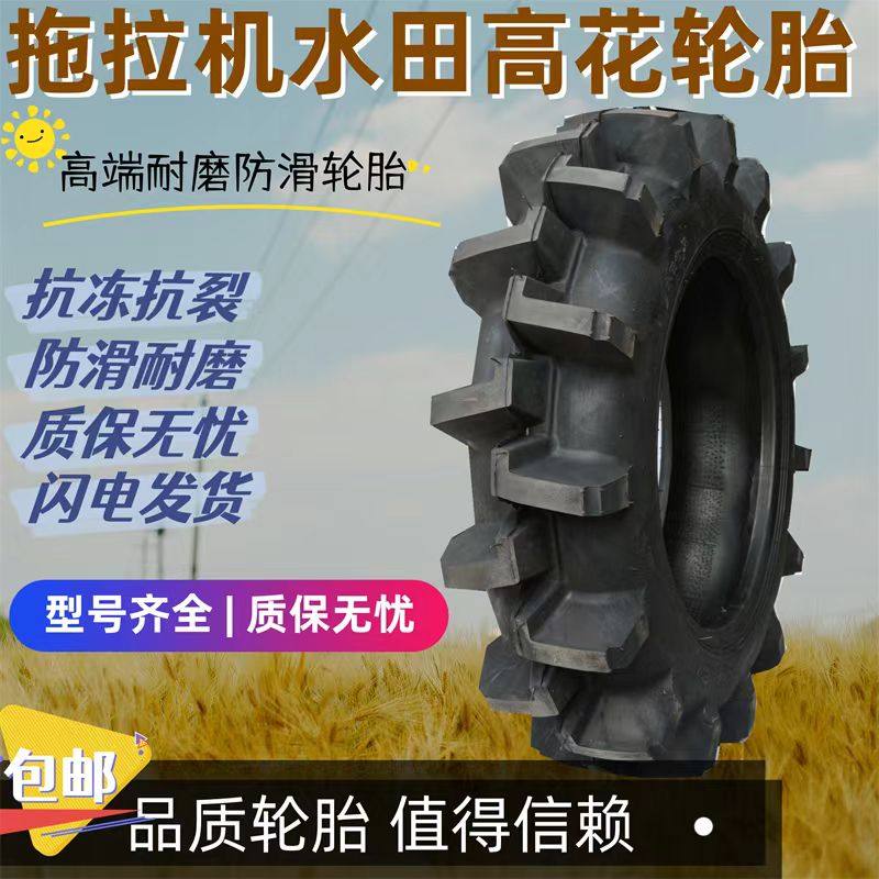 拖拉机水田高花轮胎650/750/8.3/9.5/11./12.4-12/16/20/24/28/32,汽车零部件/养护/美容/维保,农业胎,淘宝优惠券,粉丝福利购,淘宝优惠卷