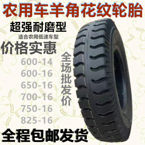 农用三轮车拖拉机尼龙防滑胎