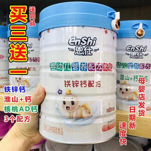 （买3发4）恩仕婴儿营养配方米乳铁锌钙 淮山+钙 核桃AD 558g米粉