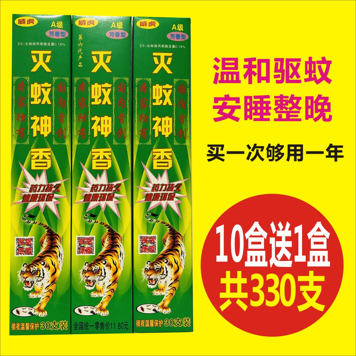 【11盒23元】威虎蚊香王灭蚊神香长香清香型户外强力驱蚊支香