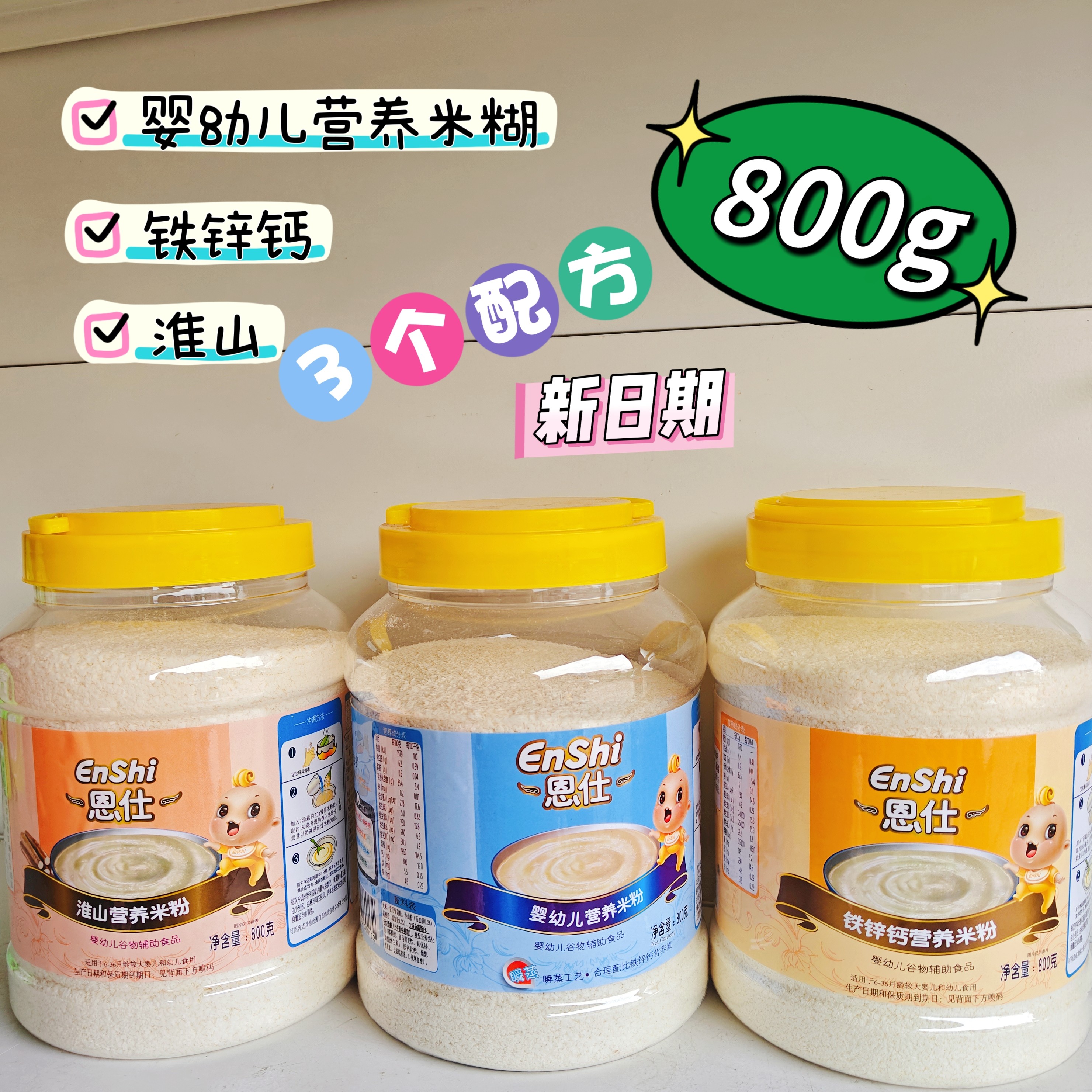 恩仕婴儿米粉宝宝辅食高铁锌钙800g营养高碳水大桶装米糊6-36个月