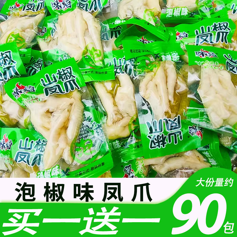 泡椒凤爪零食开袋即食酸辣网红道非无骨老牌子休闲重庆特产小吃