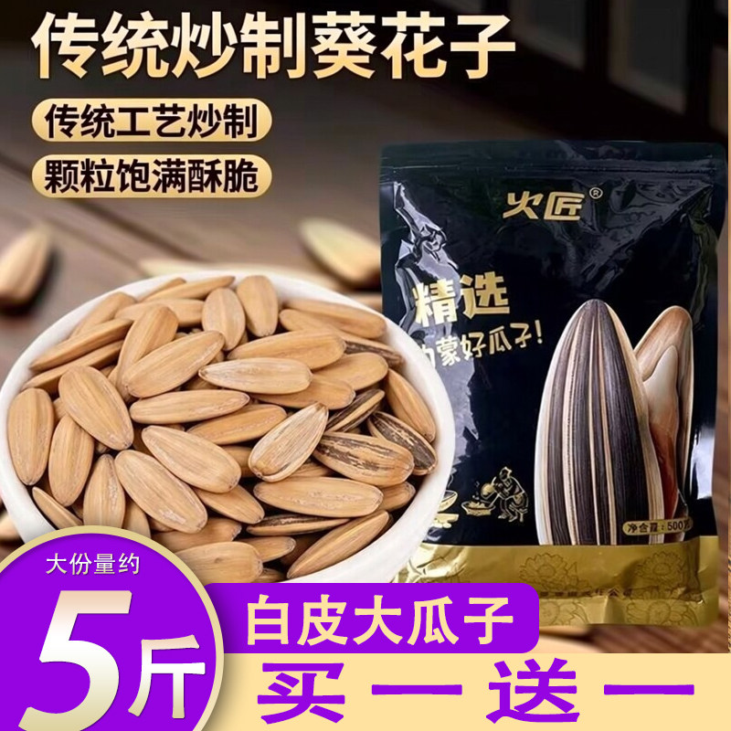 传统脱皮工艺大颗粒葵花瓜子新货散装零食坚果炒货特产四川特产