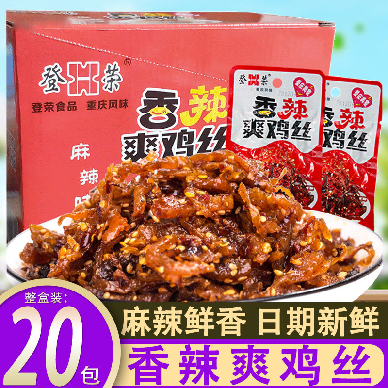 登荣爽鸡丝辣子鸡口水鸡爽口鸡小零食麻辣辣条好吃的肉食小吃批发