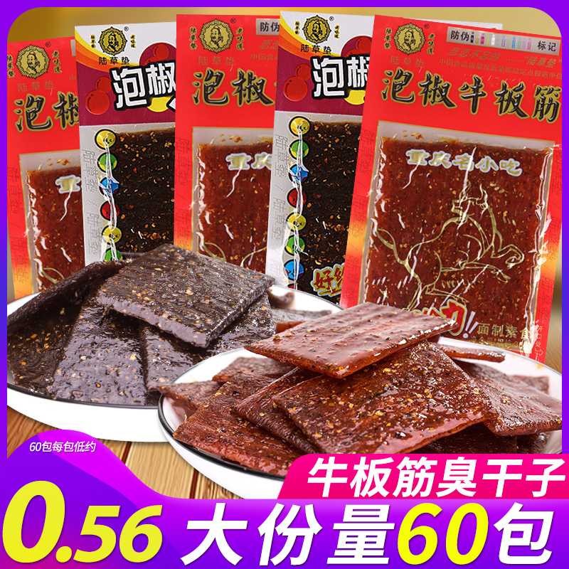 陆草席泡椒臭干 干子辣条牛板筋零食麻辣小时候的重庆湖南特产小