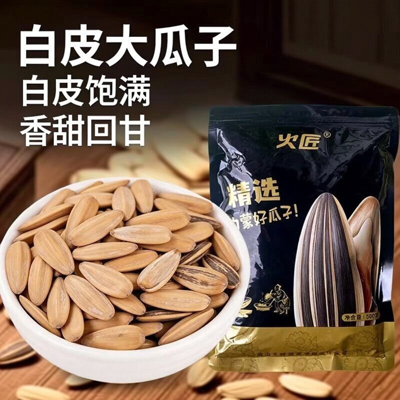 火匠打手瓜子白皮大饱满香甜回甘干净不黑手袋装坚果葵花子炒制