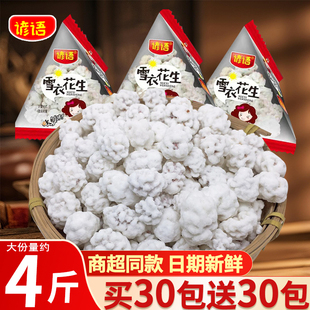 雪衣花生糖衣花生粘花生米小零食童年怀旧香酥脆追剧解馋休闲小吃