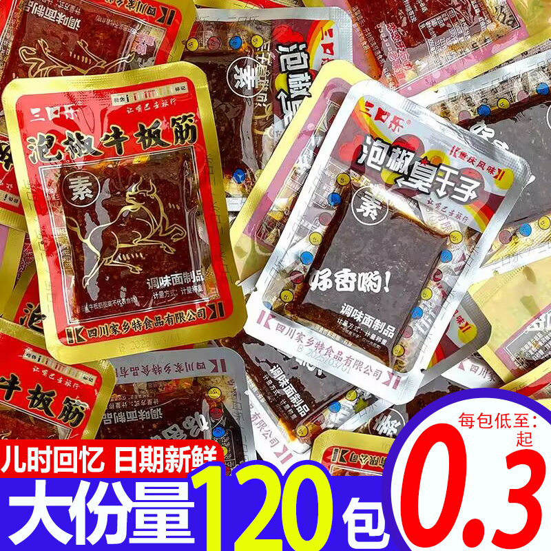 泡椒牛板筋重庆正宗臭干子