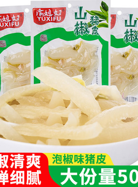 渝媳妇泡椒猪皮山椒肉皮小零食熟食系列即食泡椒小包装水晶酸辣味