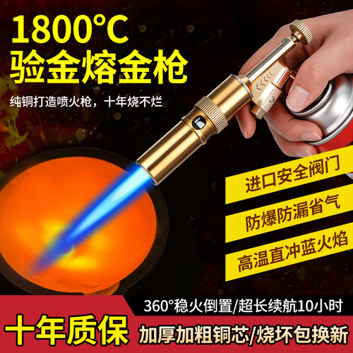 【免费换新】1800℃验金熔金喷枪