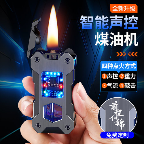 声控感应点火煤油打火机男士便携