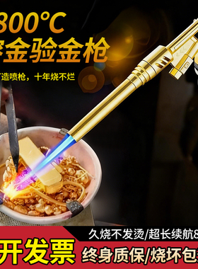高温烧黄金熔金喷枪黄金熔炼工具全套验金枪卡式银饰加工火喷枪头