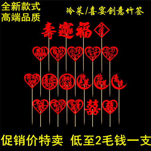 酒席摆盘喜庆竹签酒店装饰创意水果牙签宴会婚宴生日寿宴喜字竹签