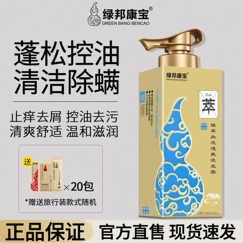 绿邦康宝洗头水各种发质去屑止痒