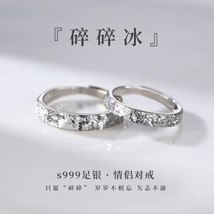 情侣对戒碎冰冰戒指女纯银999小众设计轻奢高级感开口送女友礼物