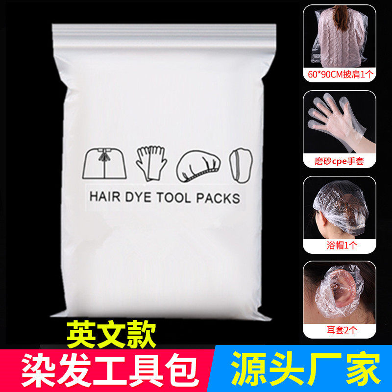 次性美发套装染发四件套英文款工具包焗油披肩浴帽耳套手套围布FL