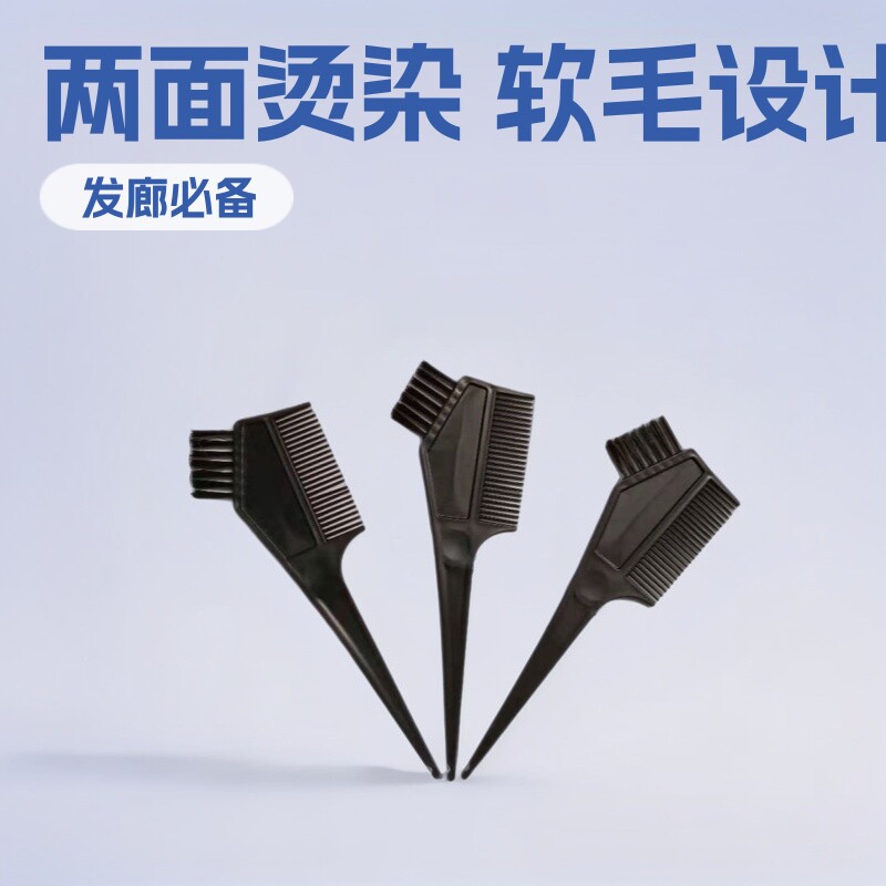 油染发梳子带软毛刷美发工具黑色染发梳子两面烫染倒膜小染发刷BB