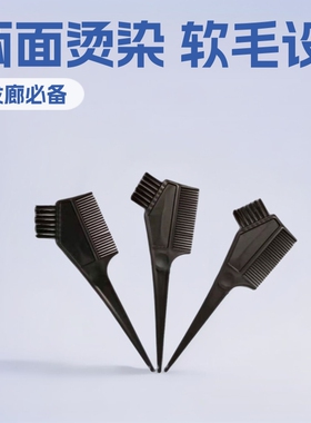 油染发梳子带软毛刷美发工具黑色染发梳子两面烫染倒膜小染发刷BB