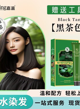 直销 植萃五倍子染发剂染发膏植物氨纯黑色刺激不伤发女FL盖白
