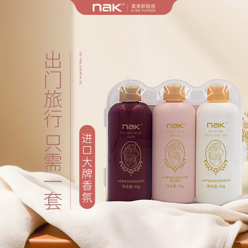 N式旅行装洗发水沐浴露洗衣液