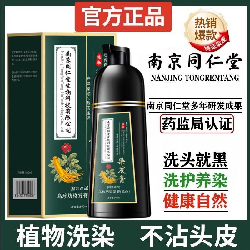 家用纯自然黑色老年人染发膏剂盖白发自己染植物一支黑FL基础包装