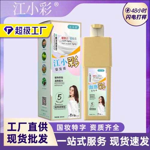 懒人泡泡染发剂男女家用盖白植物