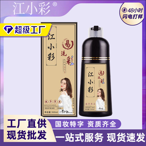 染发膏免漂植物泡泡染发剂男女