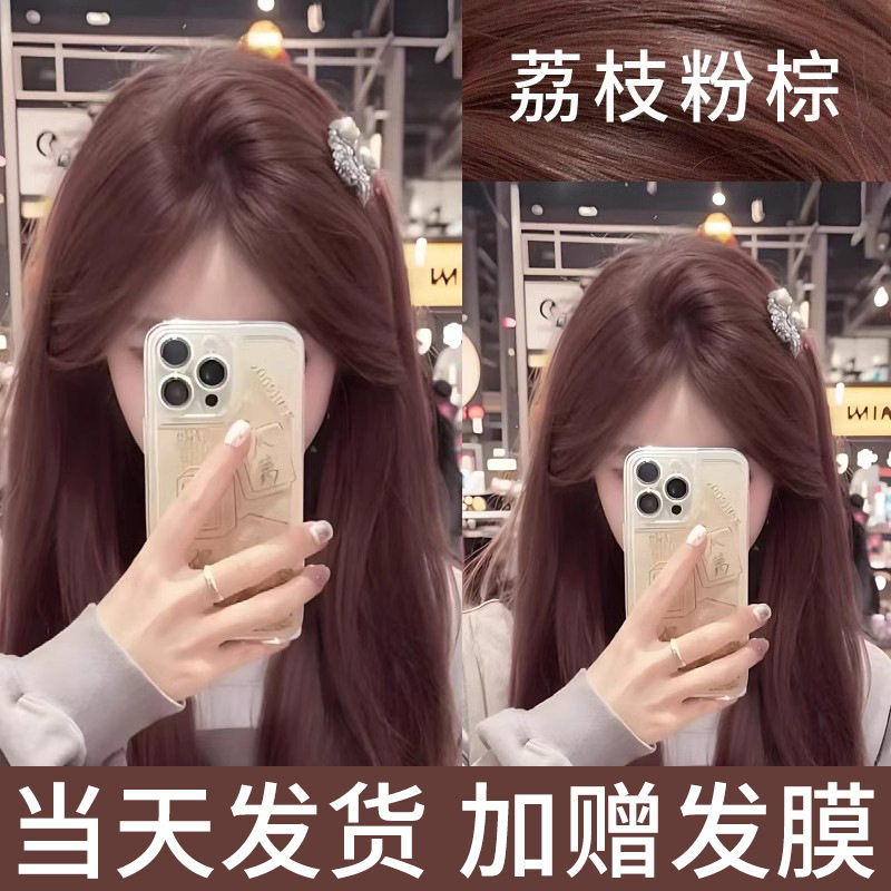 荔枝粉棕色染发剂植物刺激正纯自己在家染发膏女泡泡沫FL彩染养发