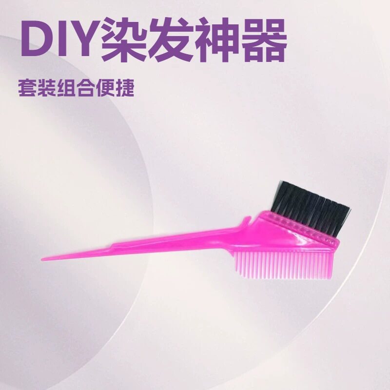 美发工具彩色梳子理发店适用彩色染发梳软毛双头染发梳子BB