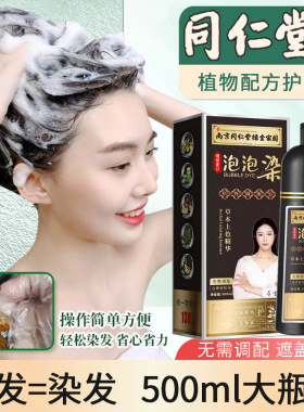 一洗植物黑色染发剂清水正品纯自己在家染头发泡泡沫男洗发水膏FL