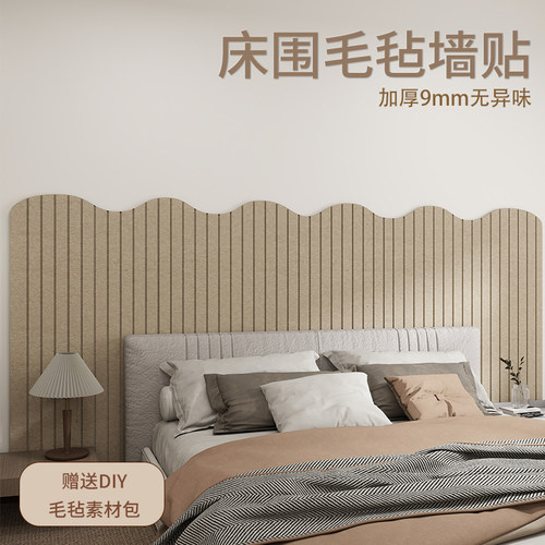 半愈自粘遮丑防撞护墙板床围