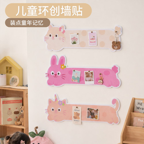 可爱猫咪兔子长条毛毡板墙贴