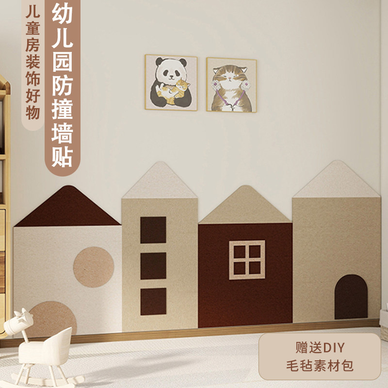 幼儿园环创可爱小房子墙围教室文化墙装饰布置3d立体自粘防撞墙贴,家居饰品,软装墙贴,淘宝优惠券,粉丝福利购,淘宝优惠卷