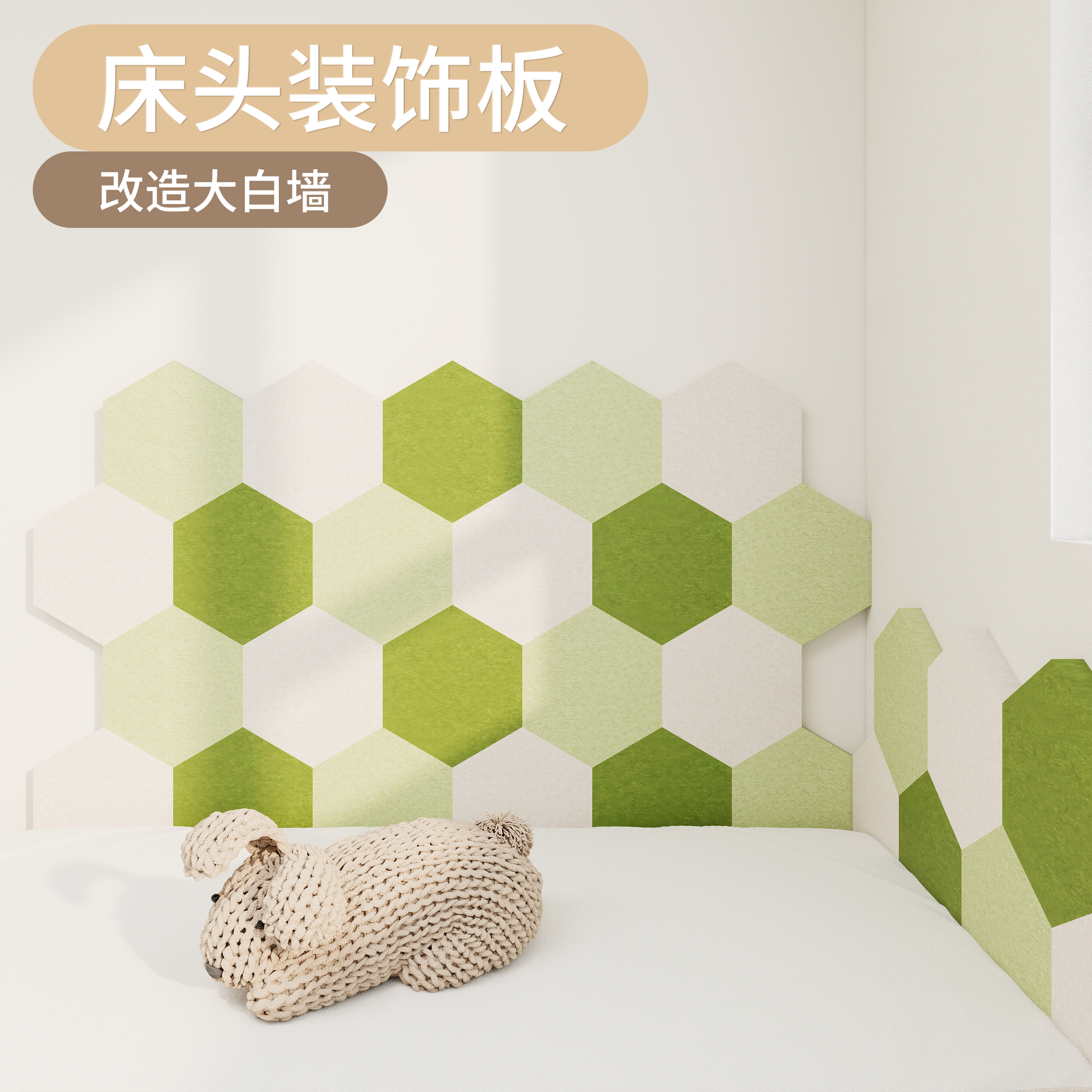 森系小清新毛毡墙贴儿童房榻榻米软包防撞护墙板3d立体免打孔床围,家居饰品,软装墙贴,淘宝优惠券,粉丝福利购,淘宝优惠卷