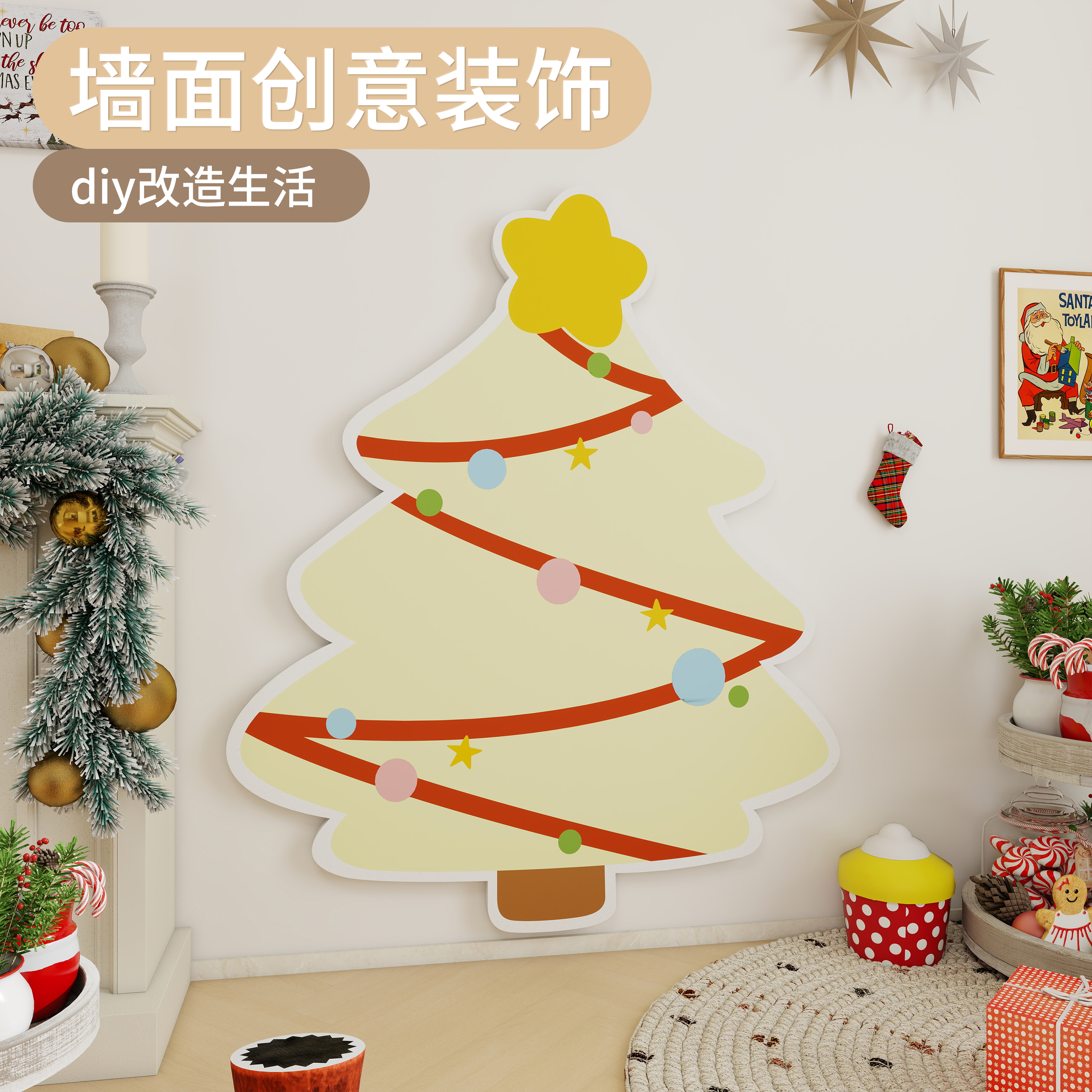 多巴胺彩色圣诞树墙贴幼儿园环创圣诞节墙面装饰布置免打孔装饰画图片