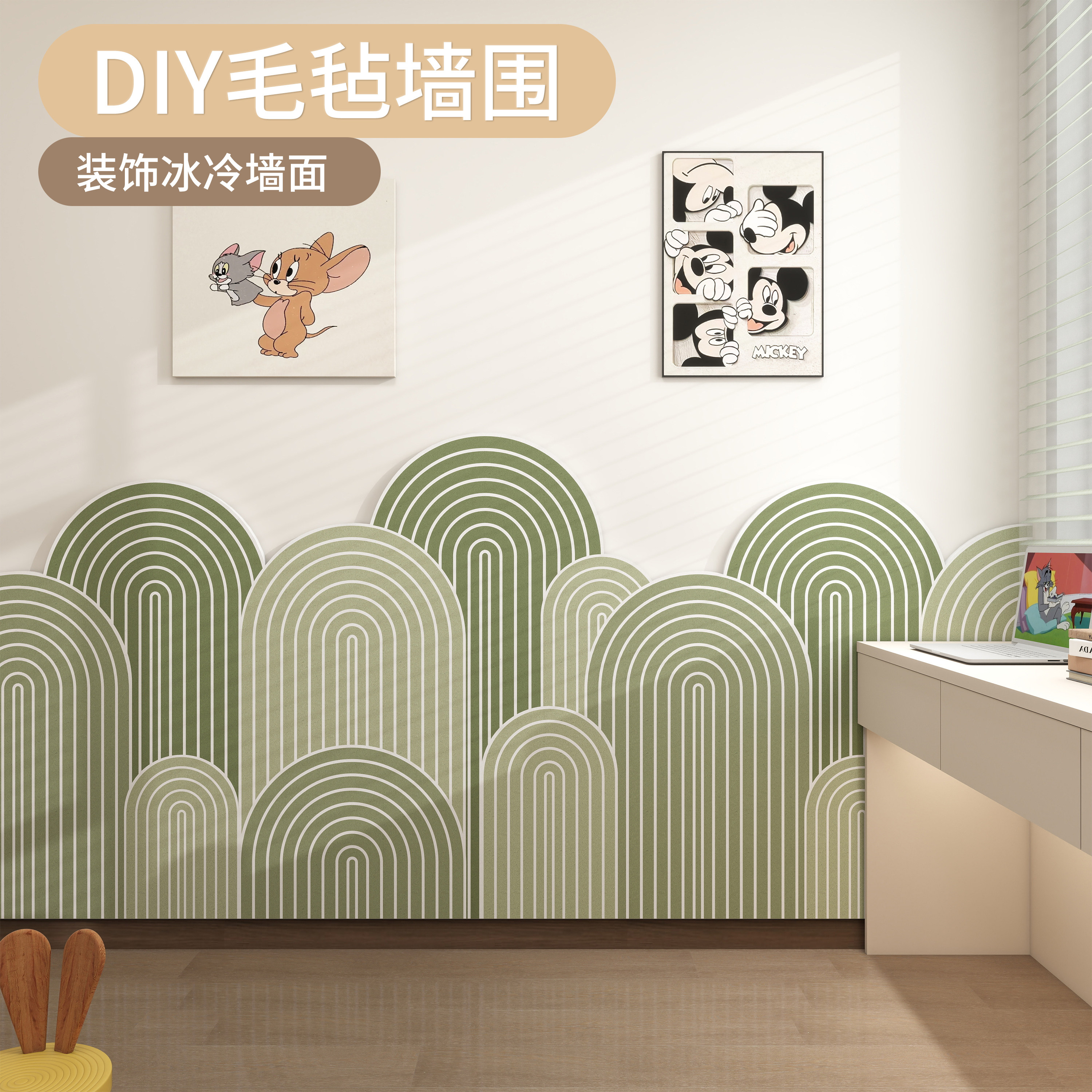 绿色小清新毛毡墙围房间墙壁改造装饰免打孔不伤墙防撞护墙板墙贴,家居饰品,软装墙贴,淘宝优惠券,粉丝福利购,淘宝优惠卷