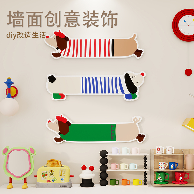 童趣多巴胺幼儿园墙面装饰创意腊肠狗毛毡挂画儿童房趣味软装墙贴图片