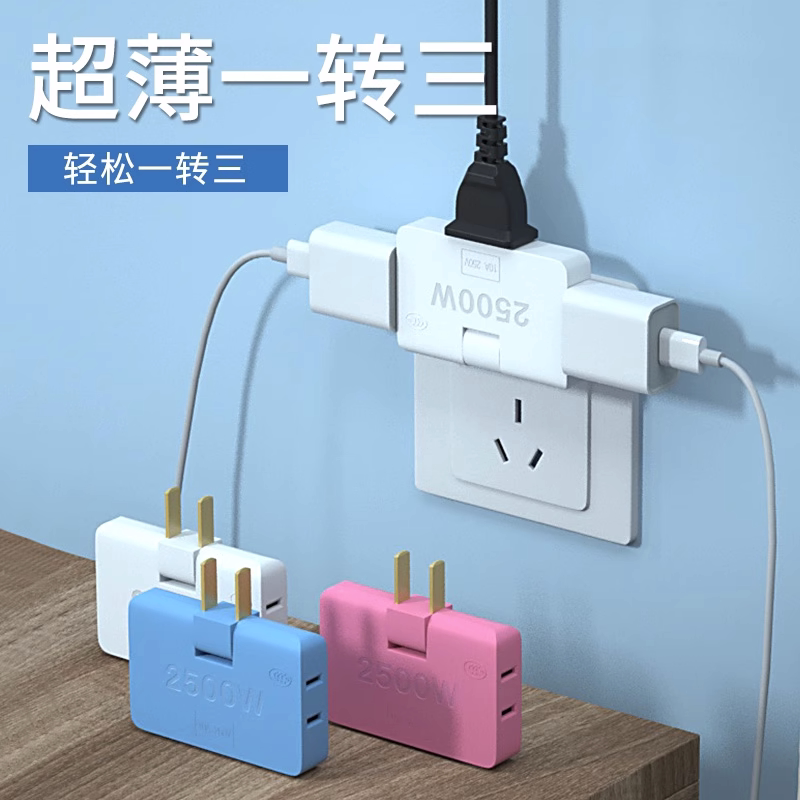 多功能一转三二脚转换插头