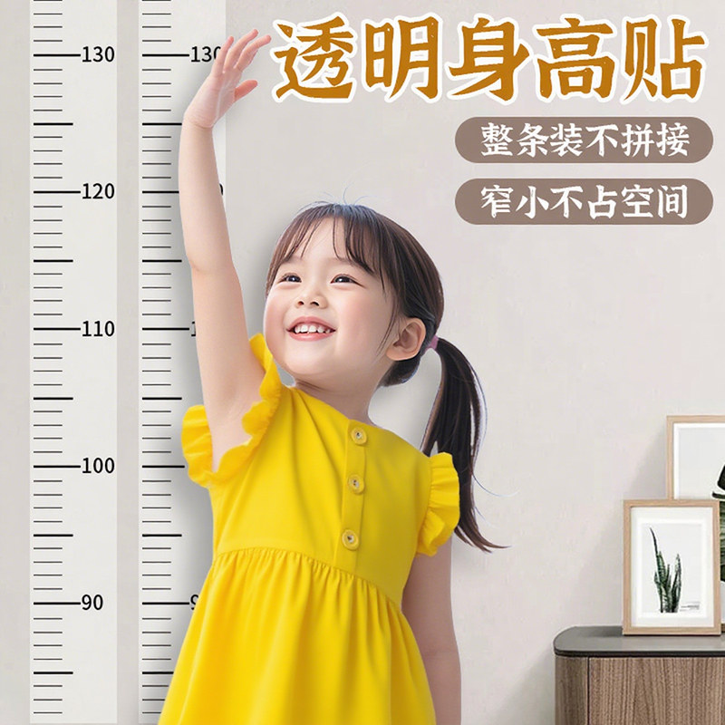 身高贴可移除不伤墙不留胶透明儿童测量身高墙贴神器身高尺墙纸